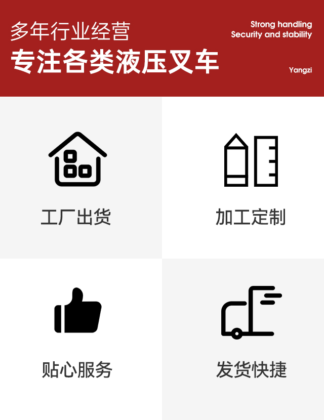 揚(yáng)子專(zhuān)注各類(lèi)液壓叉車(chē)