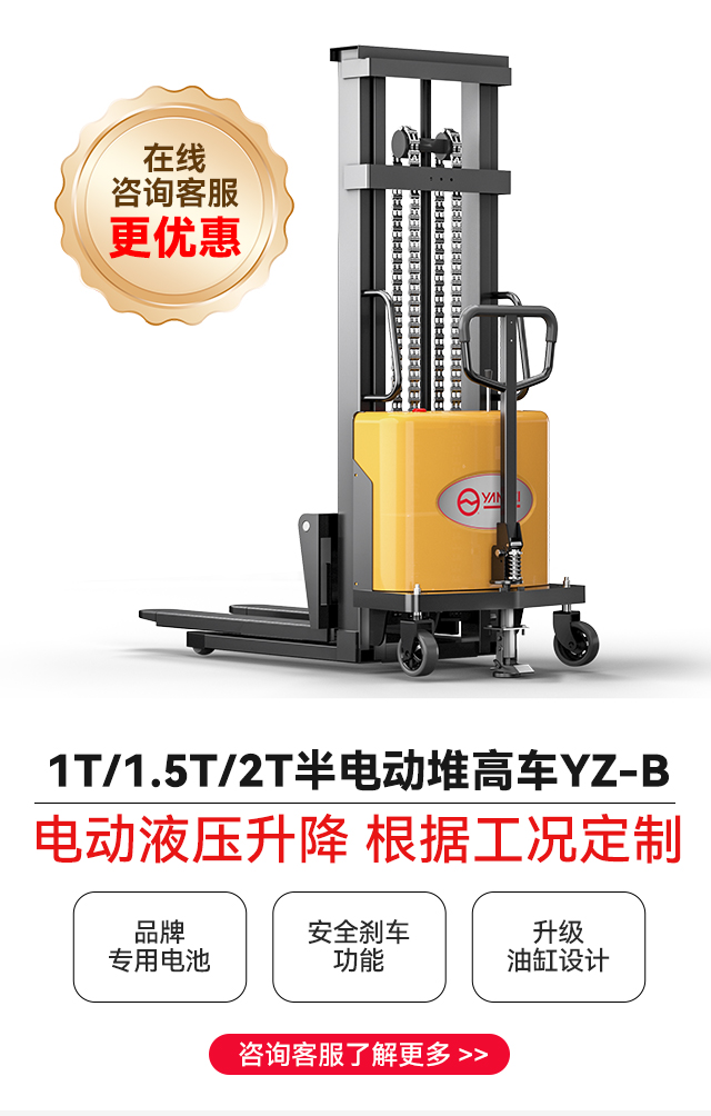 揚(yáng)子半電動(dòng)搬運(yùn)車(chē)YZ-B