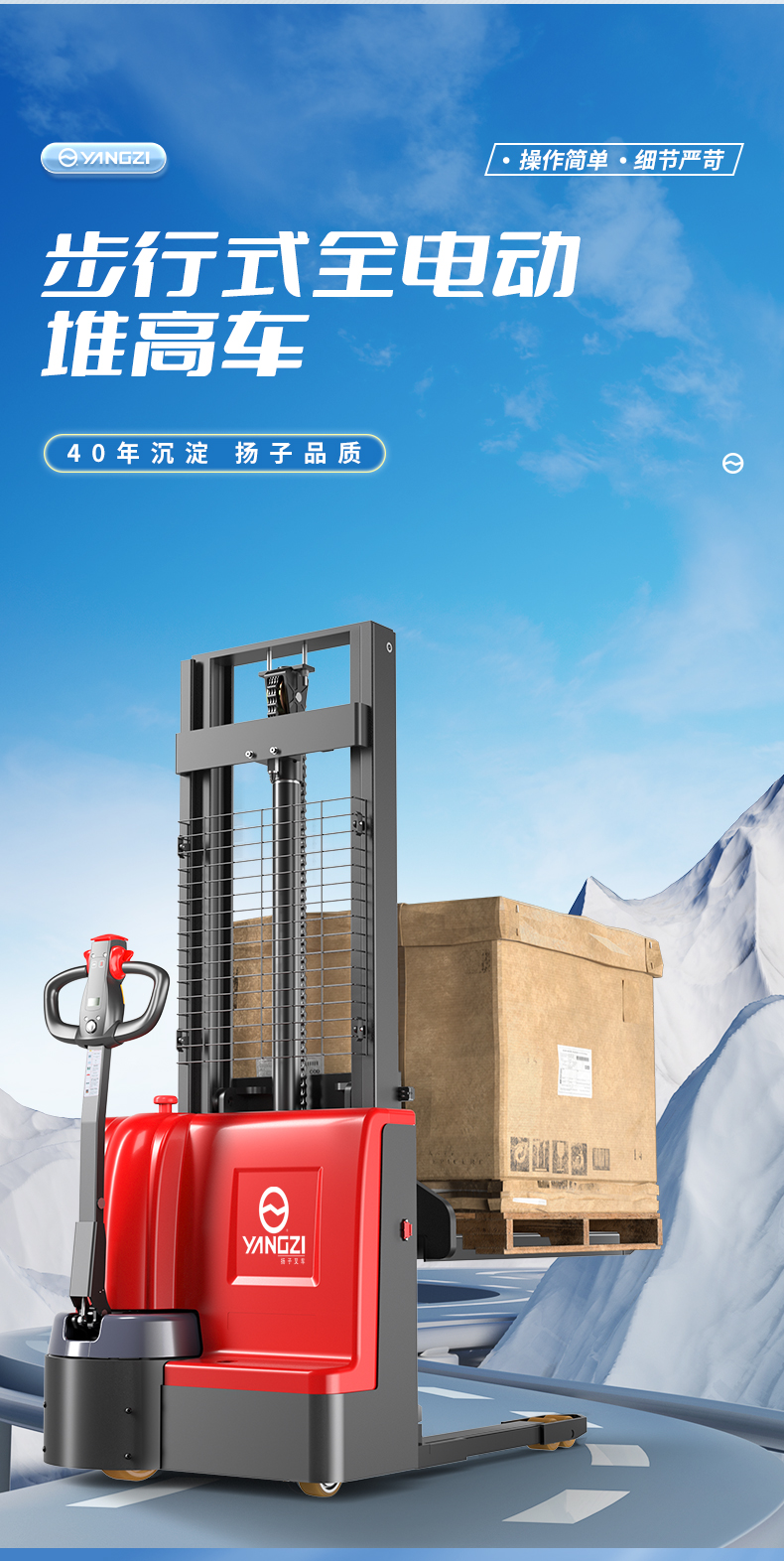 揚(yáng)子步行式堆高車(chē)YZ-PSL(圖1)