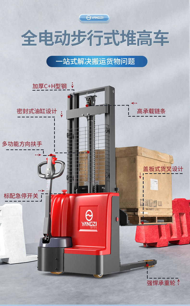 揚(yáng)子步行式堆高車(chē)YZ-PSL(圖5)