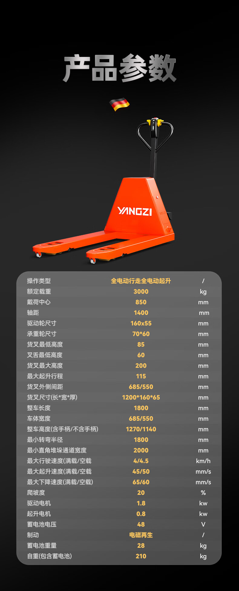 揚(yáng)子電動地牛YZ-EPT(圖17)