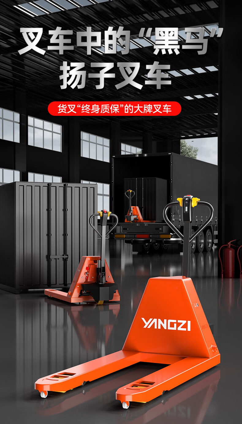 揚(yáng)子電動地牛YZ-EPT(圖3)