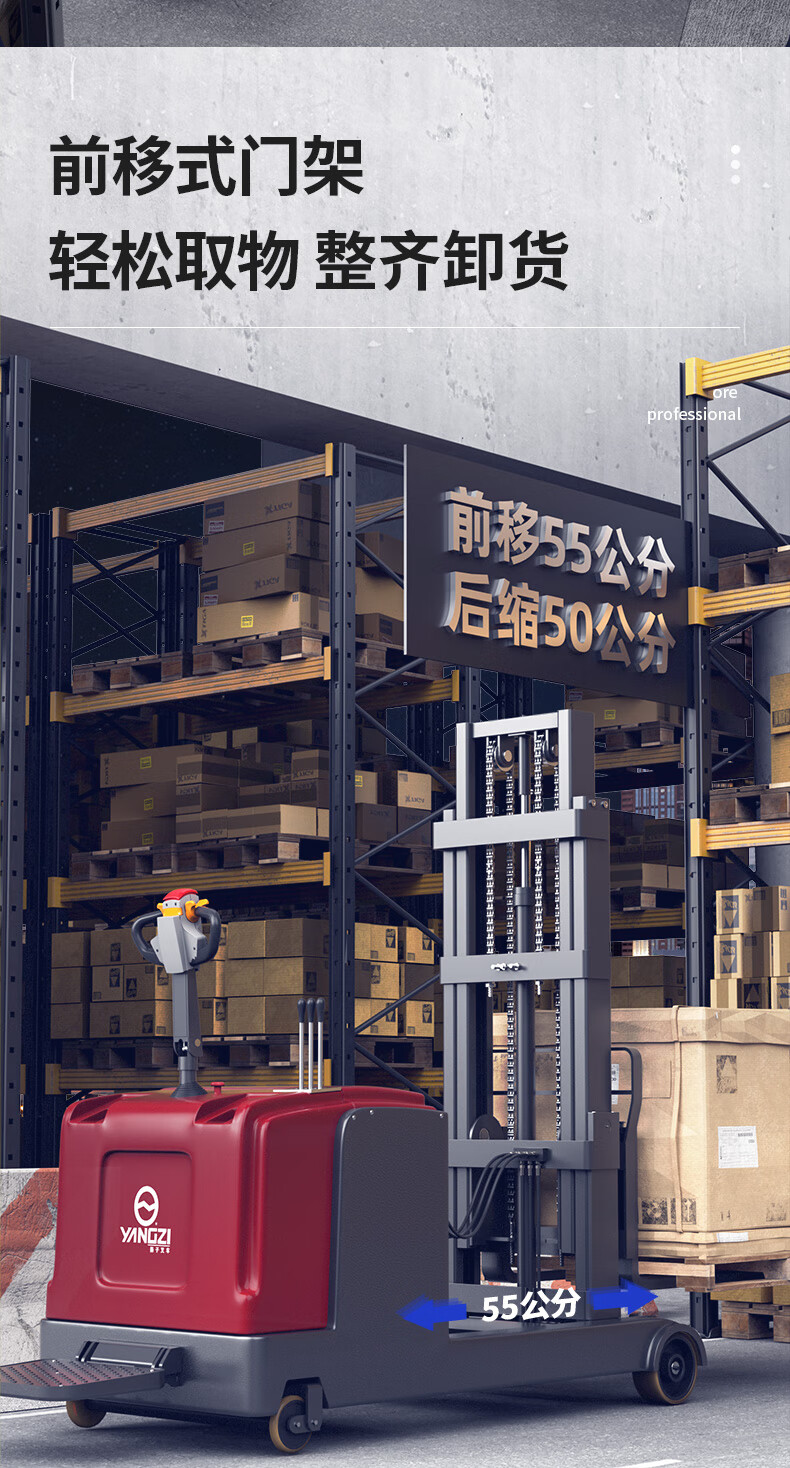 揚(yáng)子前移式站駕堆高車CQD-J(圖4)