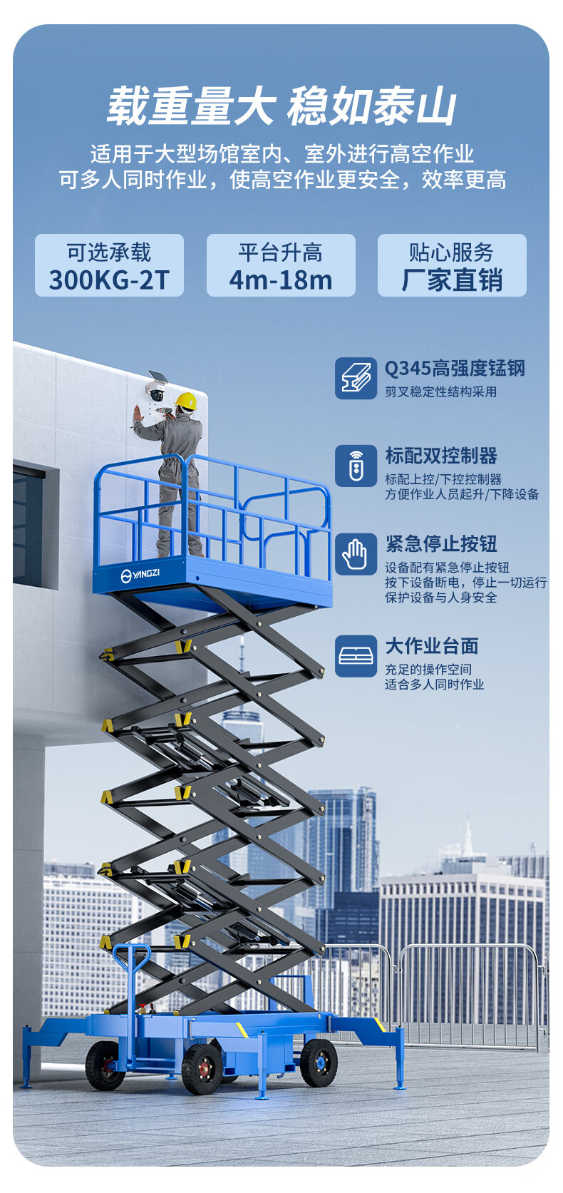 揚(yáng)子移動(dòng)剪叉式升降平臺YZ-JPL(圖2)